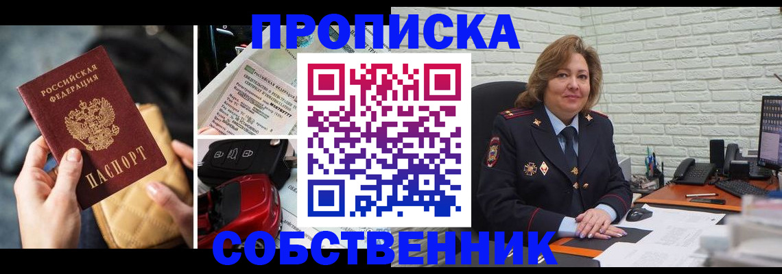 где прописаться в Кореновске