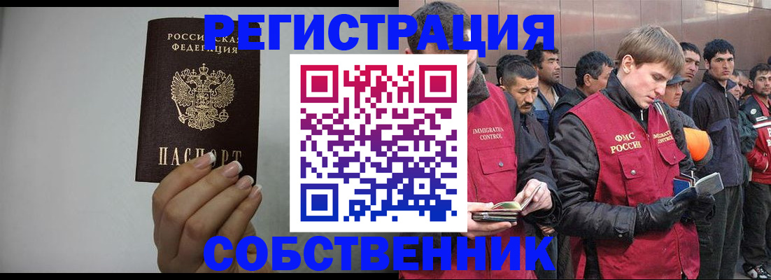 купить прописку в Кореновске