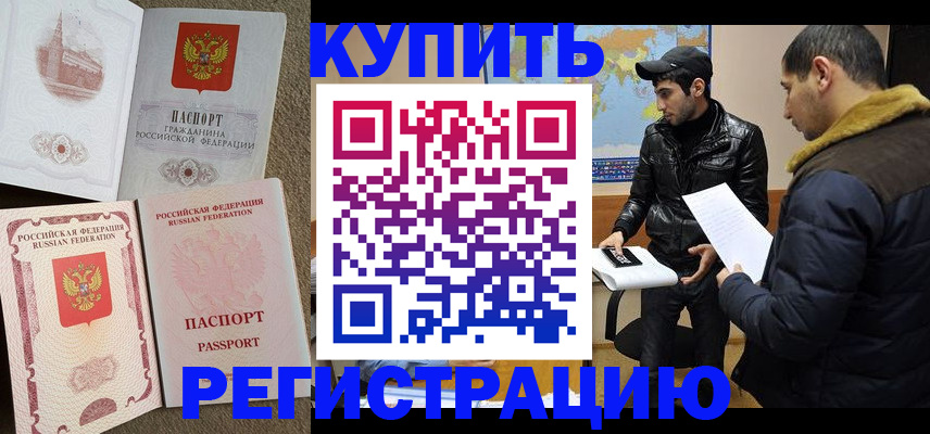 временная регистрация для школы в Кореновске