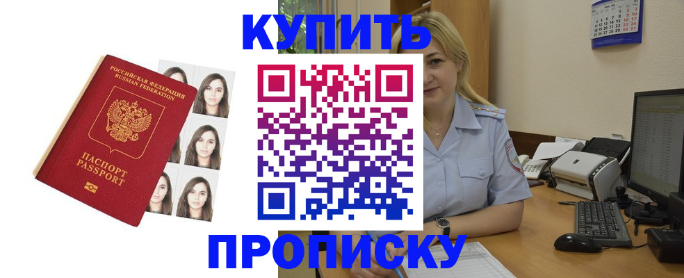прописка штамп в Кореновске